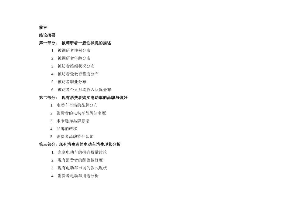 市场消费调研报告_第2页