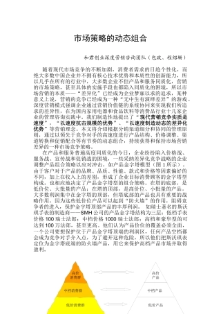市场策略的动态组合分析