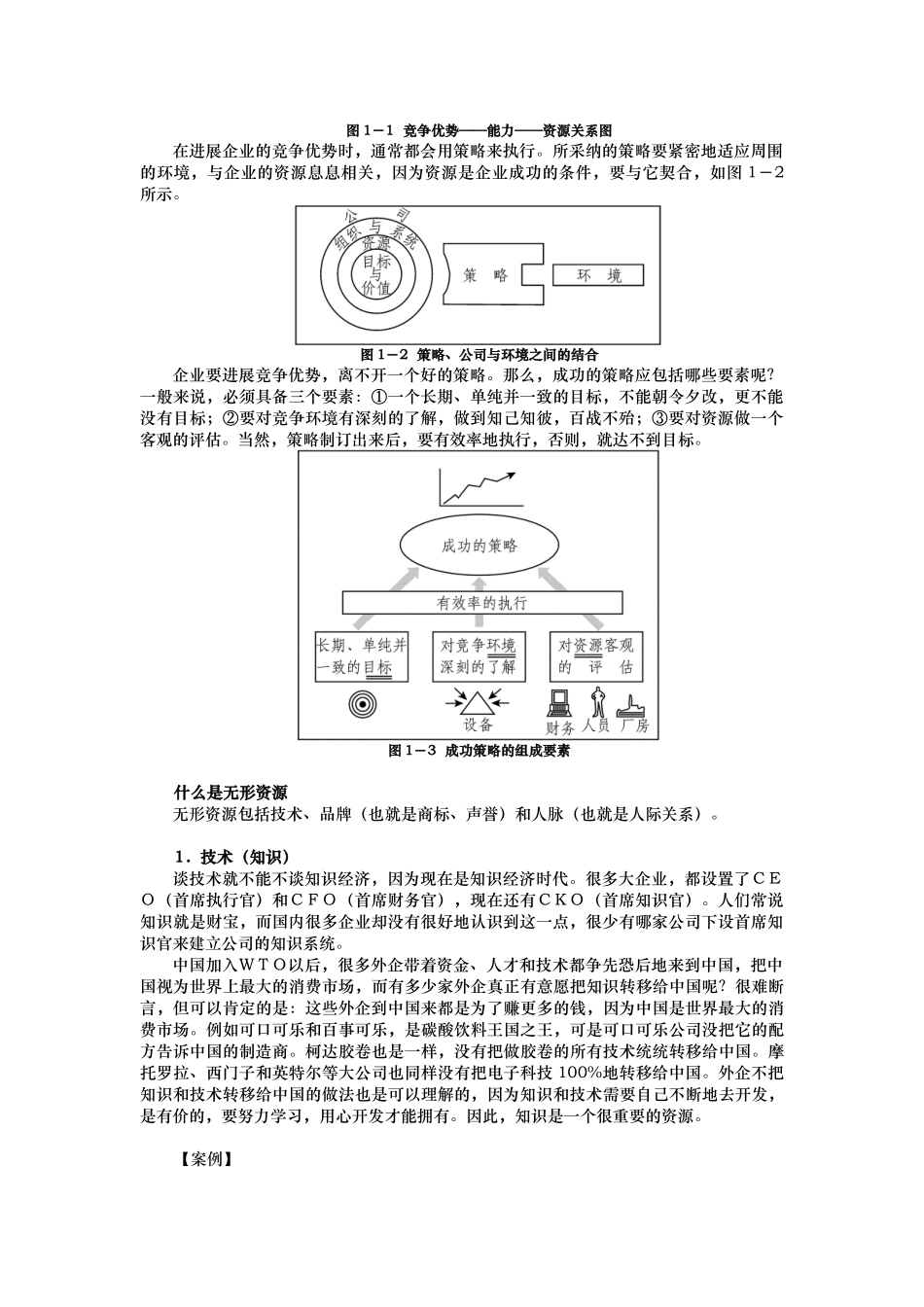 市场竞争策略与最佳策略选择概述_第2页