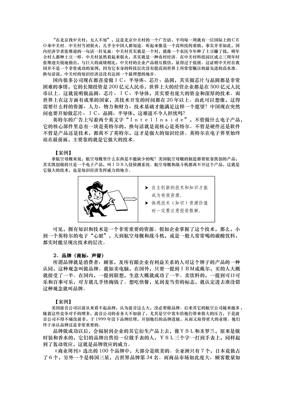 市场竞争策略与最佳策略选择概述_第3页