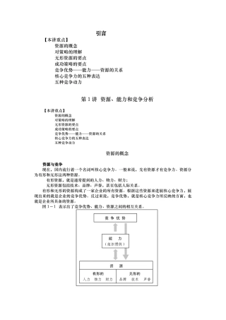 市场竞争策略与最佳策略选择概述