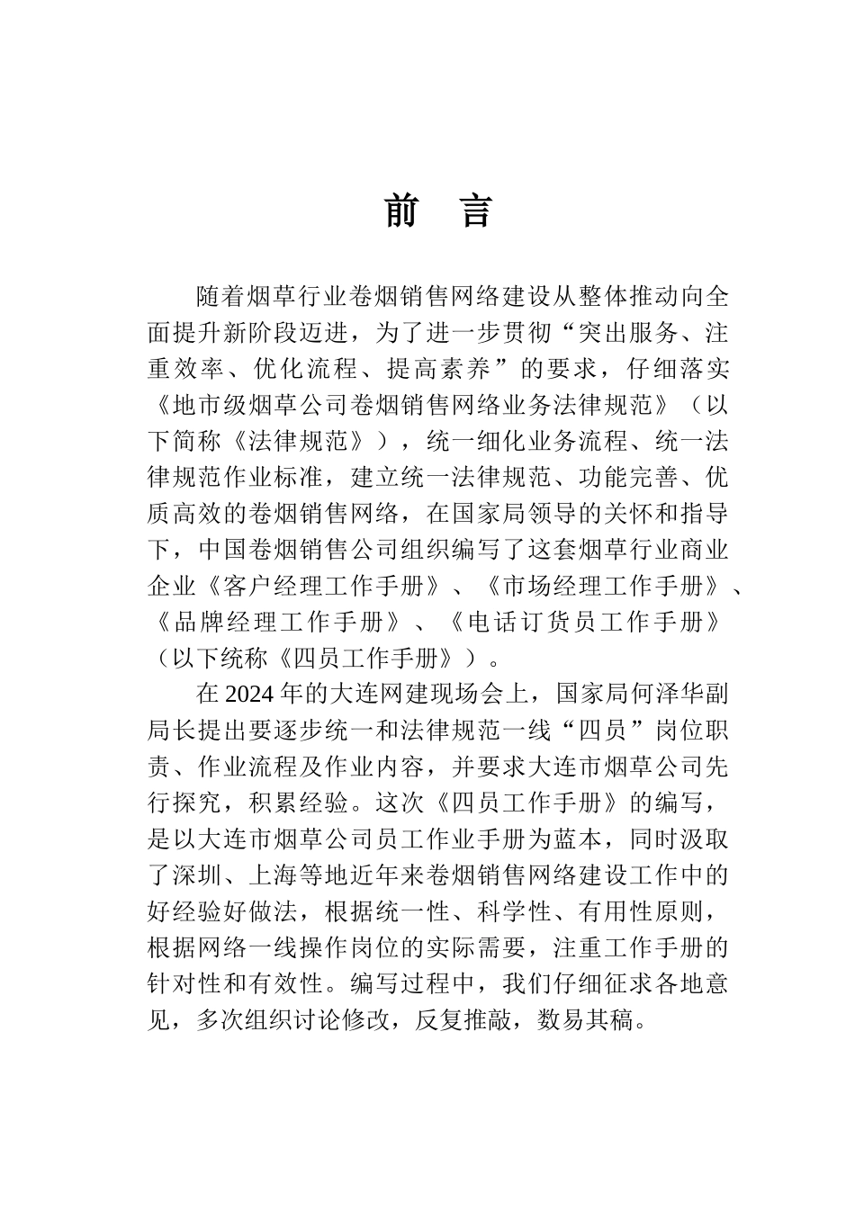 市场经理工作手册_第3页