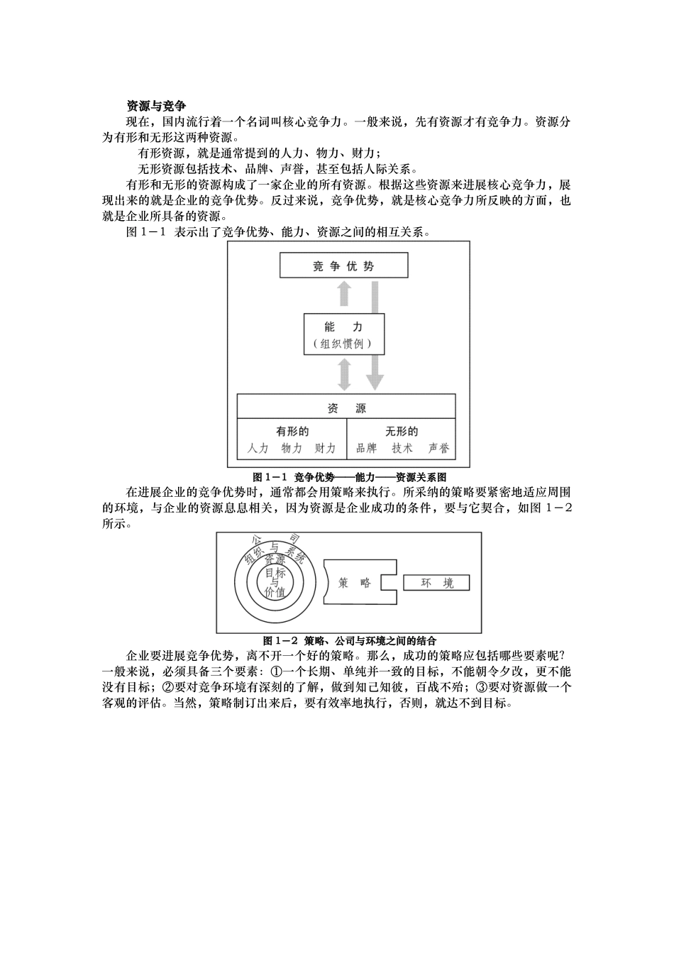 市场竞争策略分析与最佳策略的选择_第2页