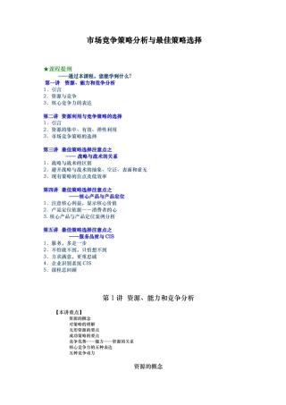 市场竞争策略分析与最佳策略的选择