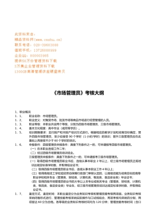 市场管理员考核纲要