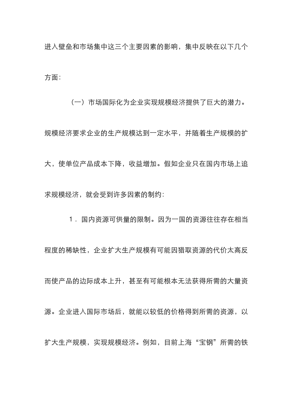 市场结构战略论文_第2页