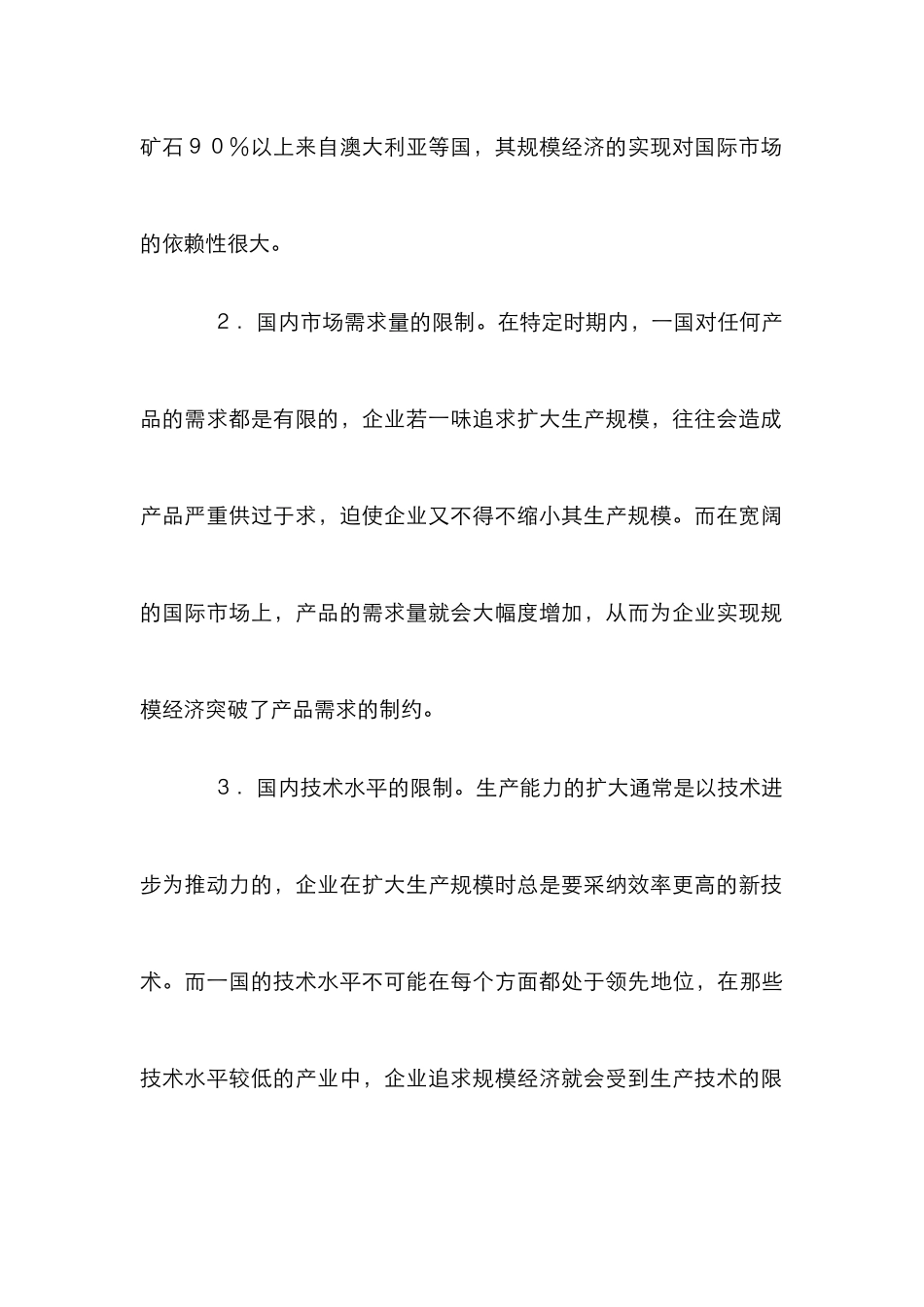 市场结构战略论文_第3页