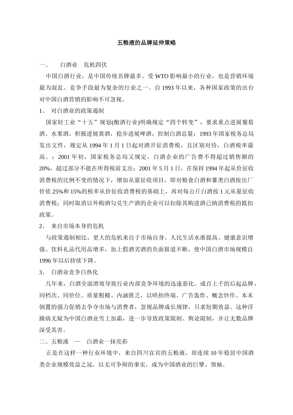 市场营销--案例：五粮液+润妍_第1页