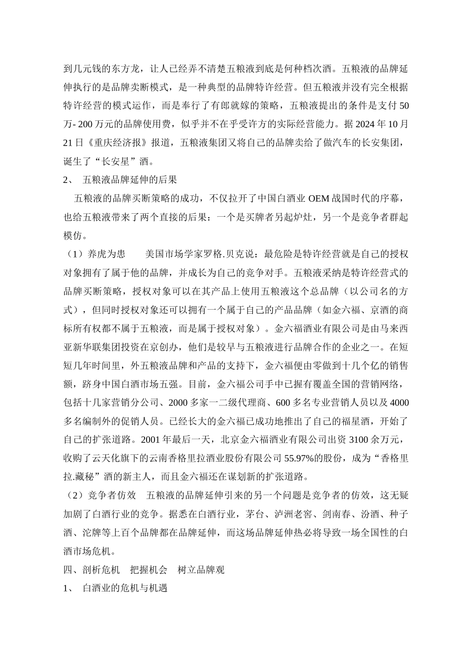 市场营销--案例：五粮液+润妍_第3页