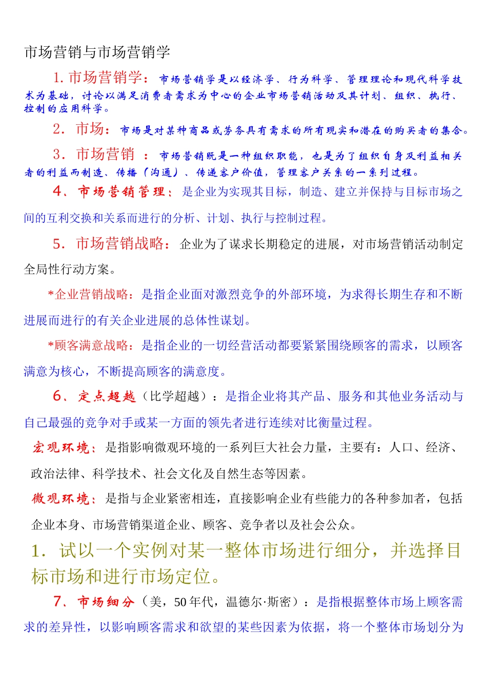 市场营销与市场营销学_第1页