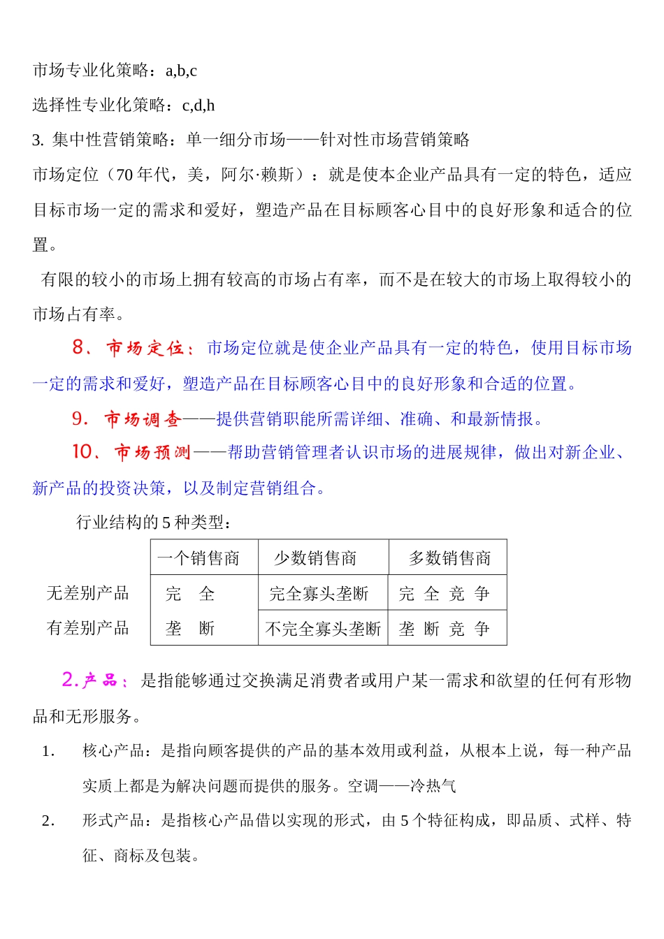 市场营销与市场营销学_第3页