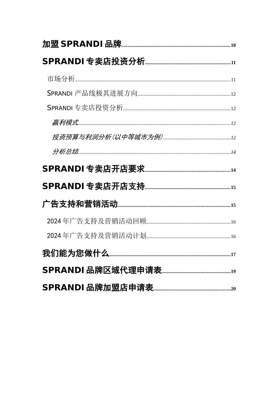 市场营销-招商手册子_第3页