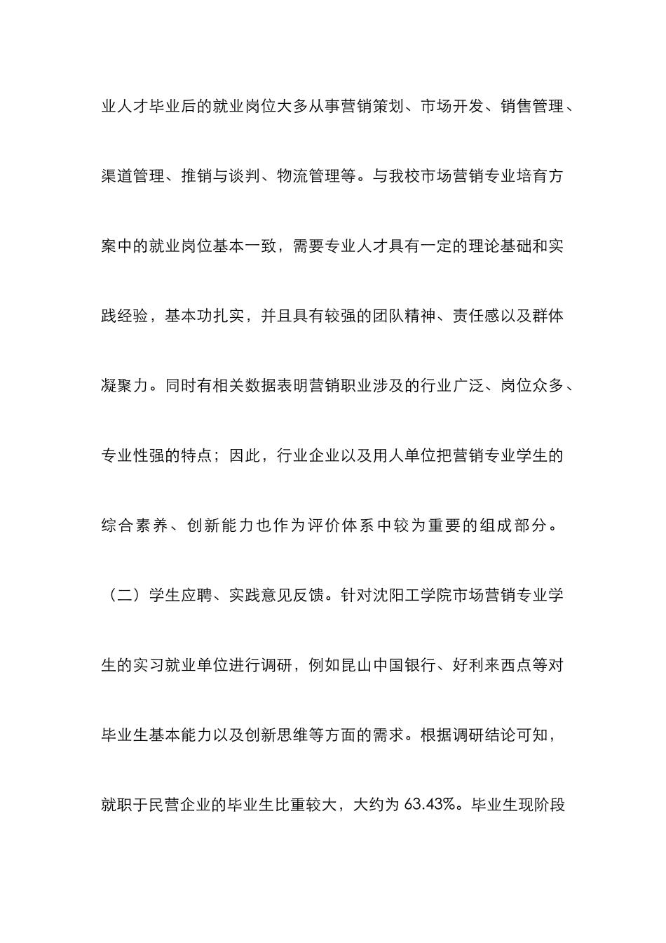 市场营销专业人才培养模式分析_第2页