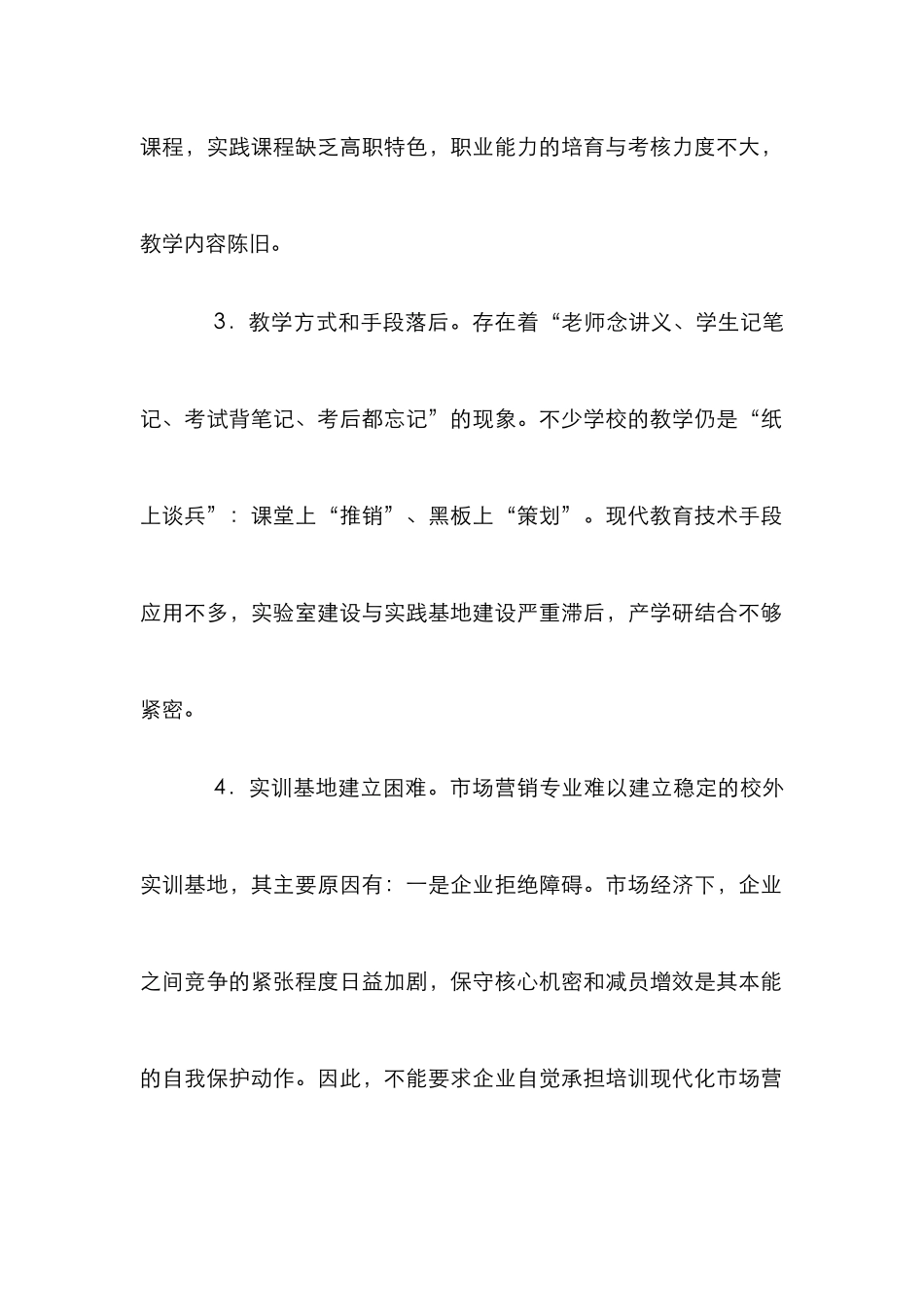 市场营销专业培养模式分析论文_第2页