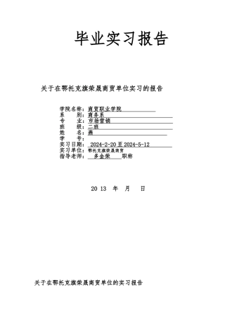 市场营销专业实习报告范本