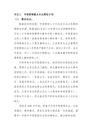 市场营销专业建设规划方案