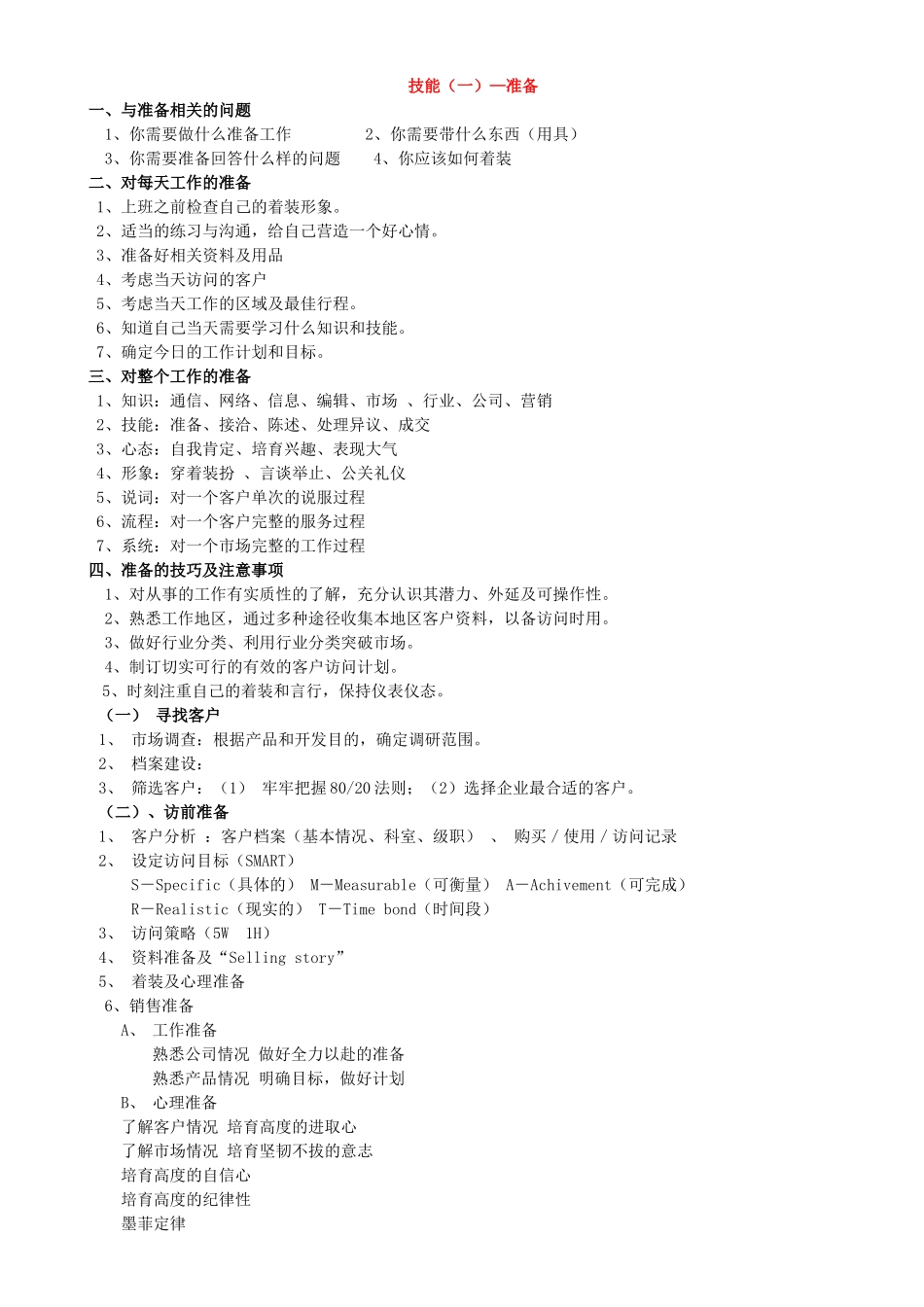 市场营销与销售技巧培训_第3页
