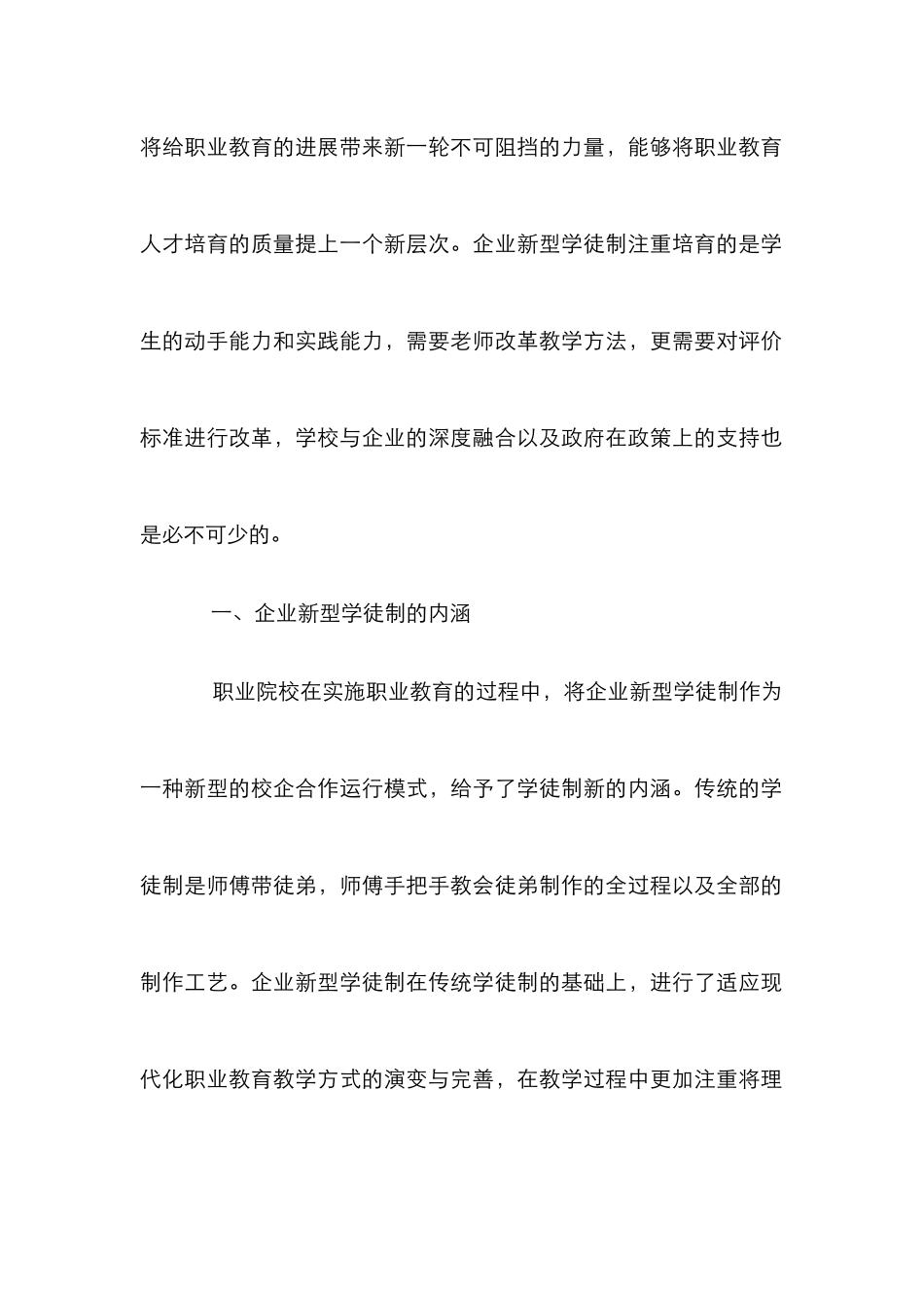 市场营销专业教学模式探究_第2页