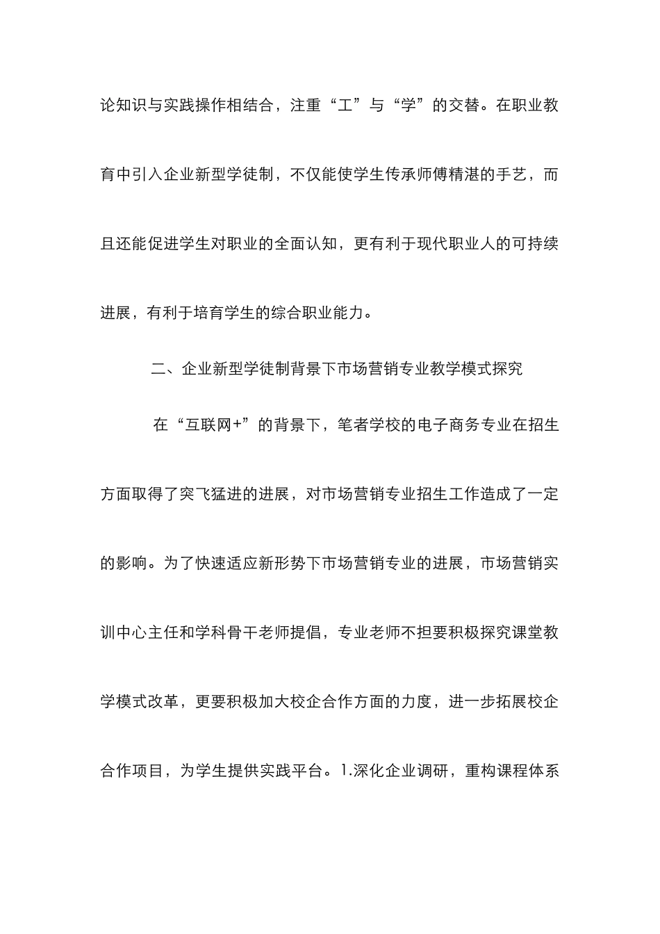 市场营销专业教学模式探究_第3页