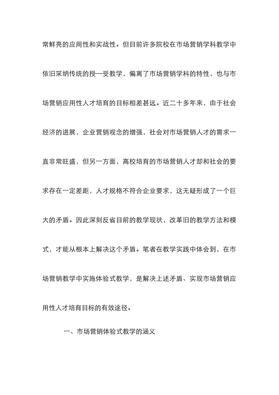 市场营销专业教学研究论文_第2页