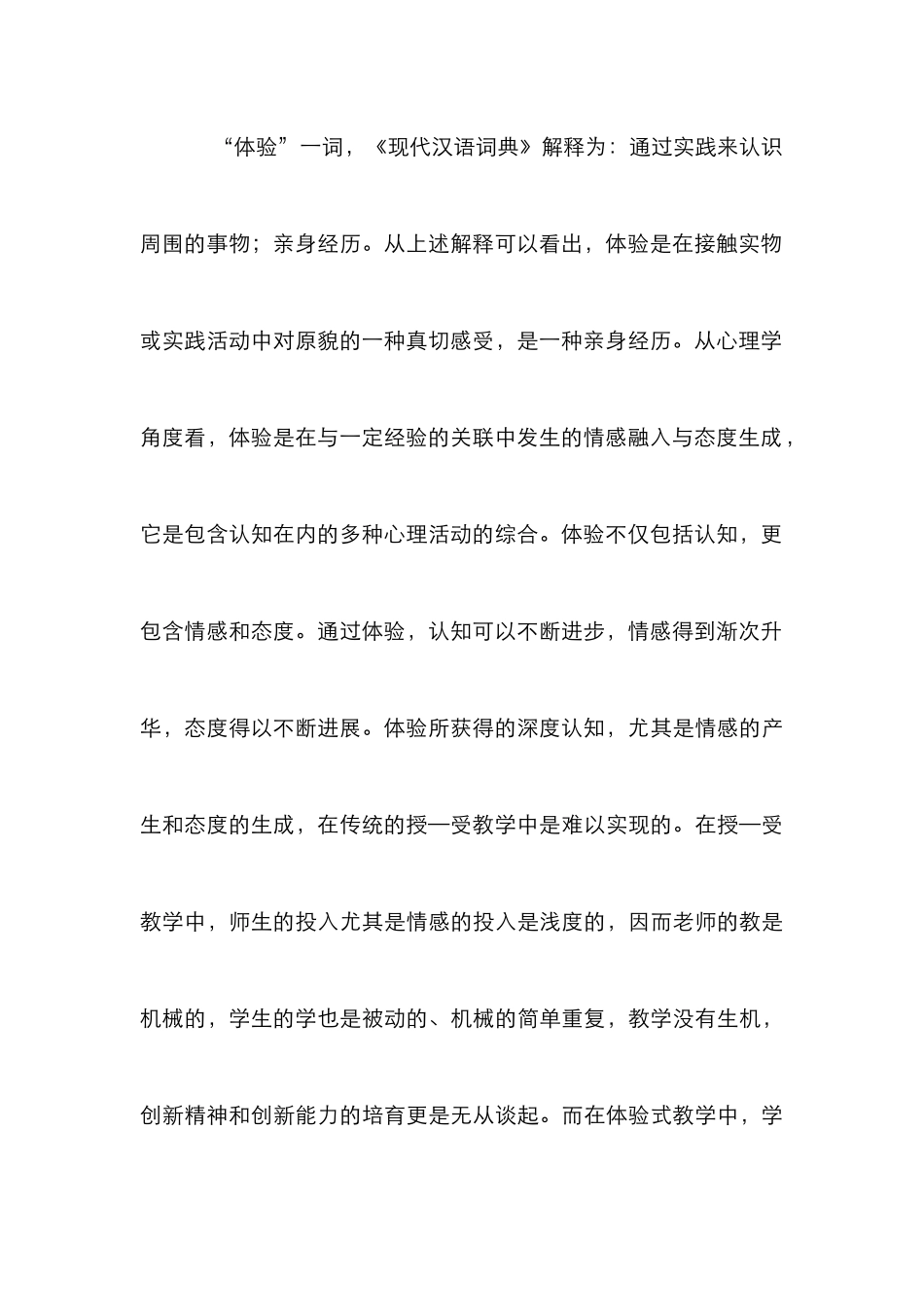 市场营销专业教学研究论文_第3页