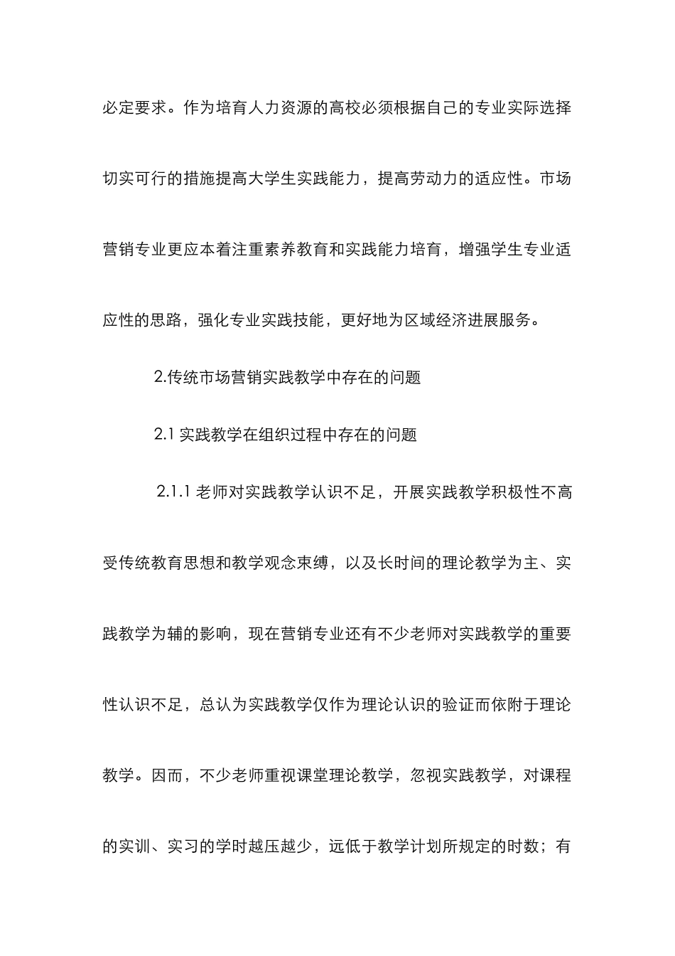 市场营销专业实践教学模式_第2页