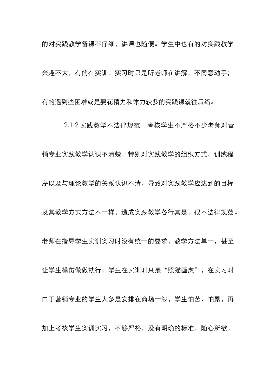 市场营销专业实践教学模式_第3页