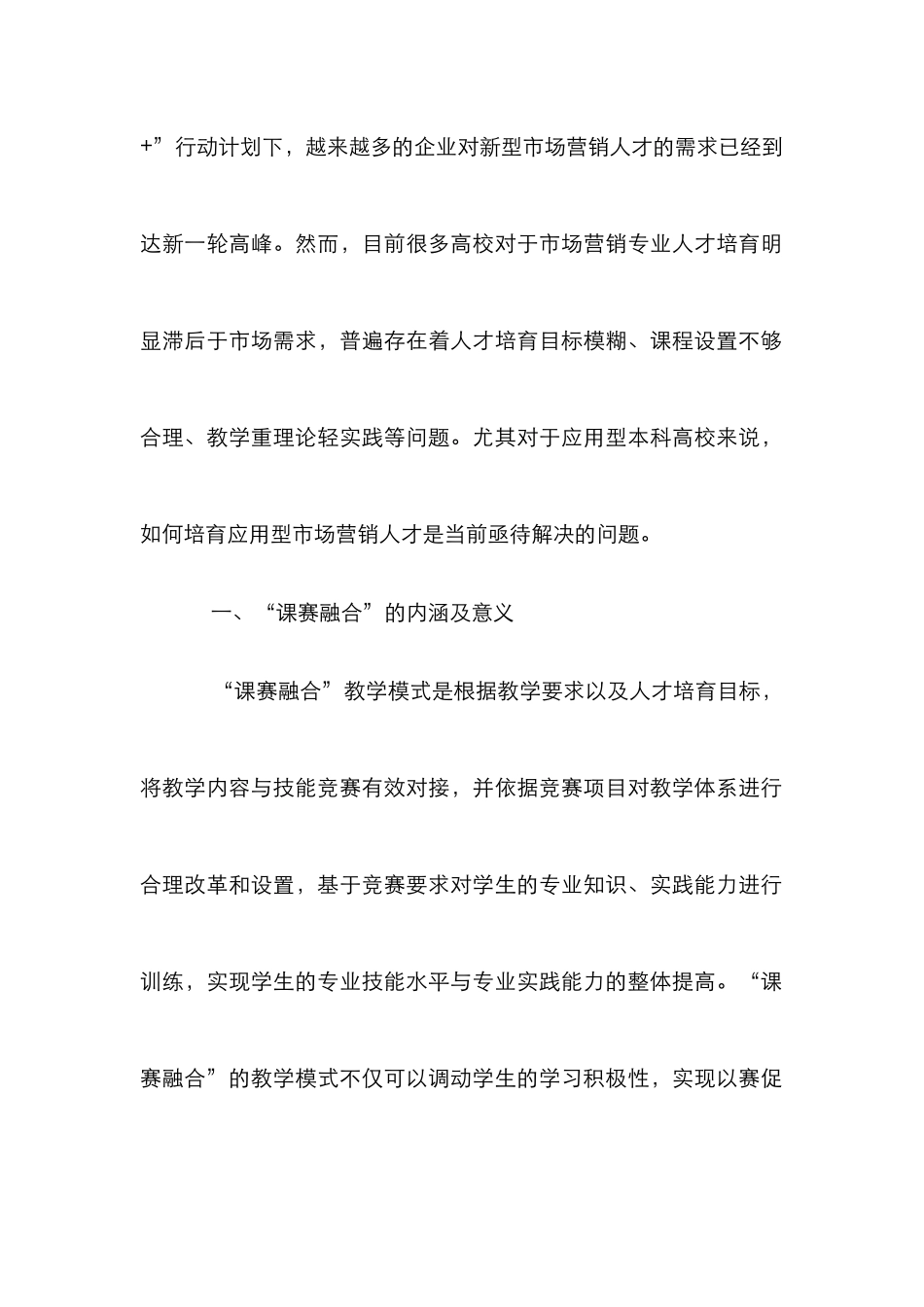 市场营销专业课赛融合人才培养探究_第2页