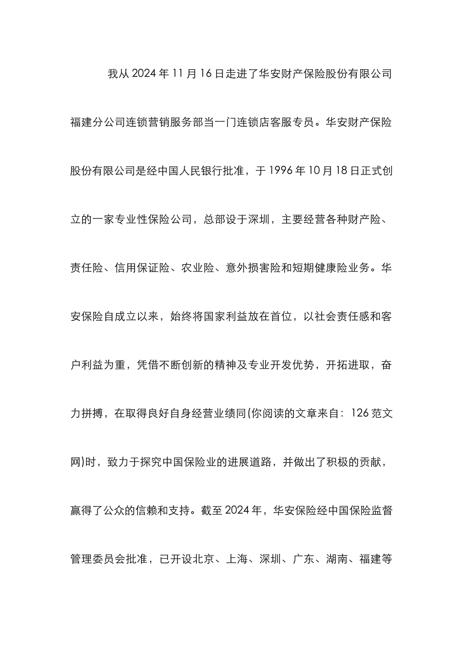 市场营销专业论文_第2页