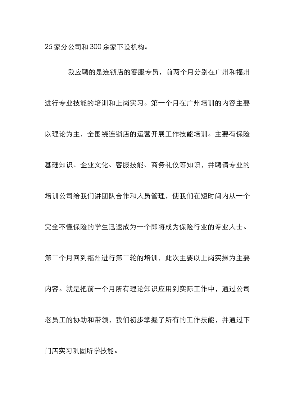 市场营销专业论文_第3页