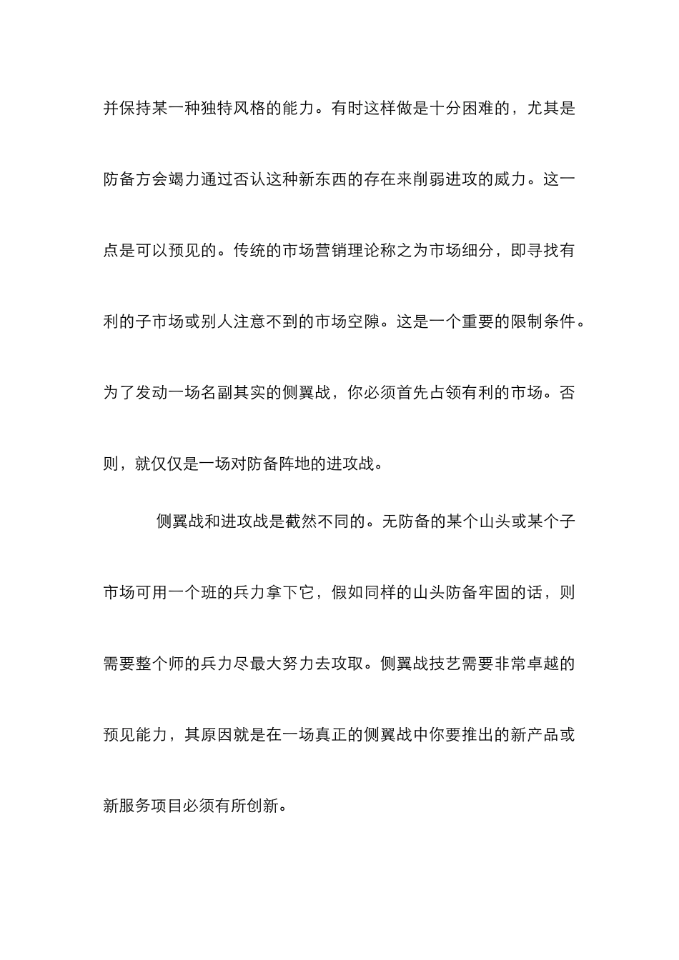 市场营销侧翼战原则研究论文_第3页
