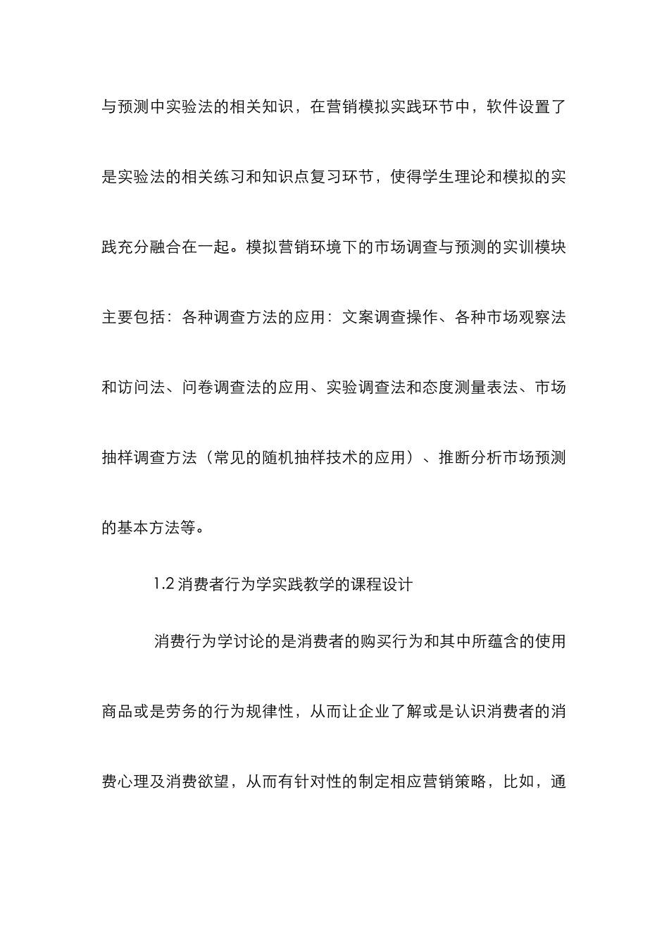 市场营销专业课程设计_第2页