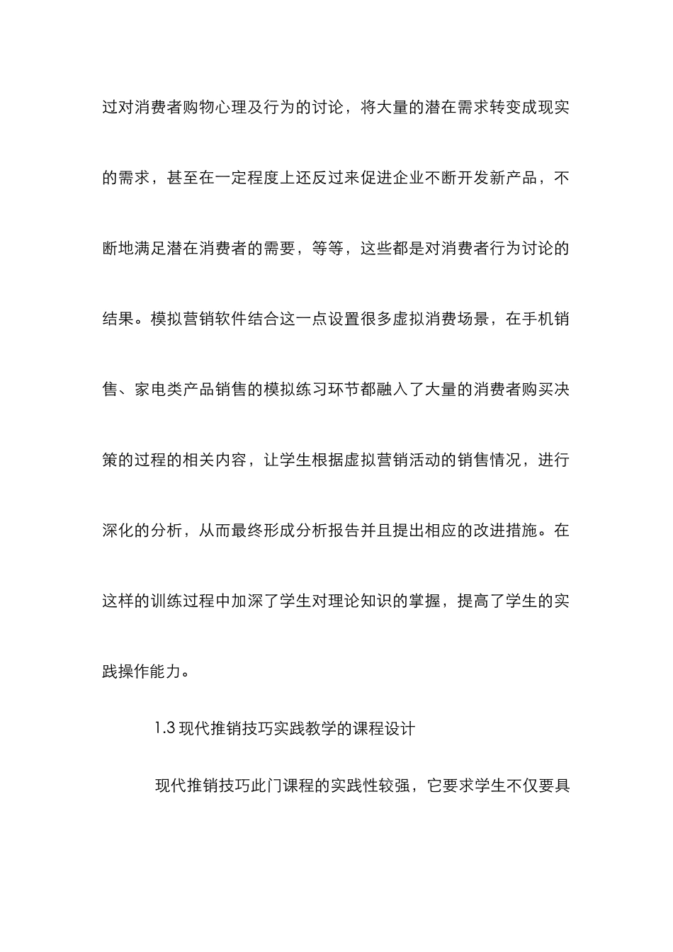 市场营销专业课程设计_第3页