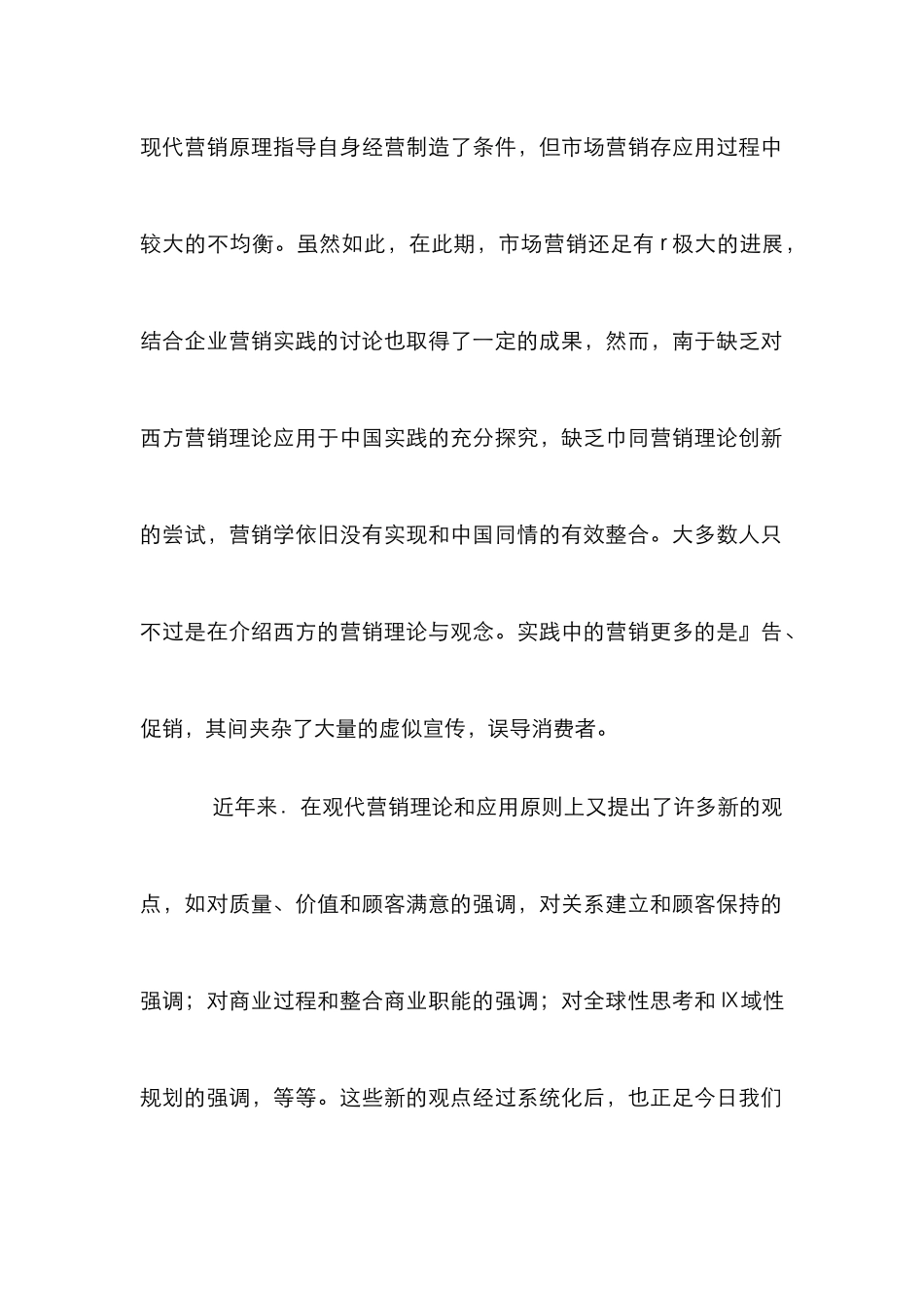 市场营销在国内发展与前途_第2页