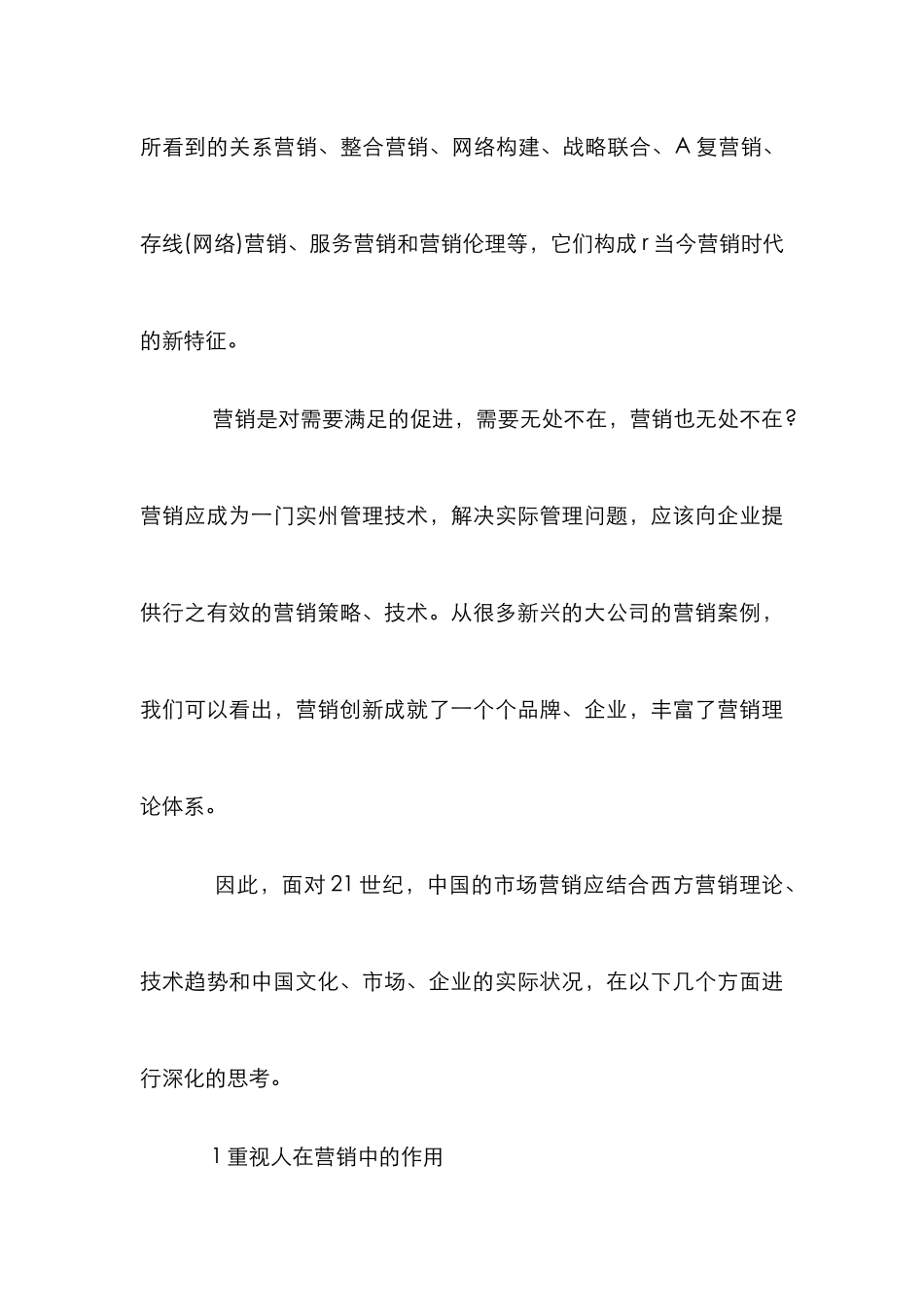 市场营销在国内发展与前途_第3页