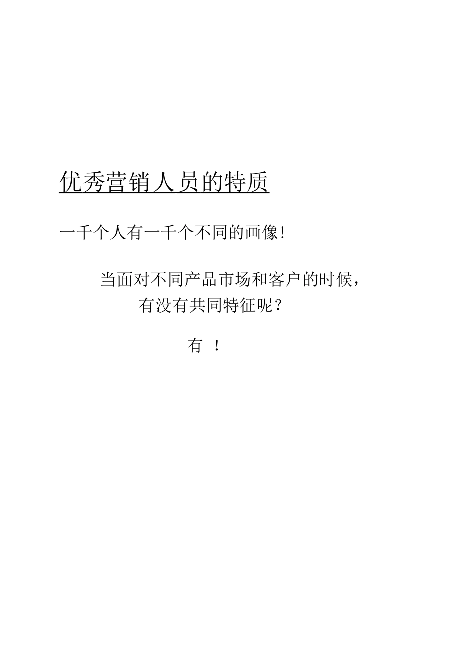 市场营销书籍集萃0123-营销人员必修课_第3页