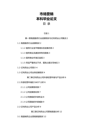市场营销大学论文