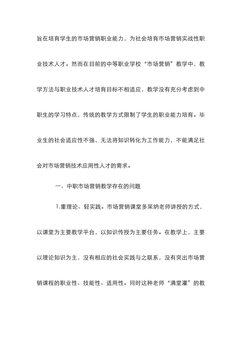 市场营销体验式教学法研究_第2页