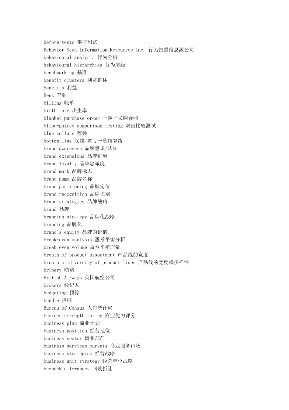 市场营销学专业课程汉英对照表_第2页