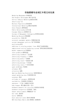 市场营销学专业课程汉英对照表