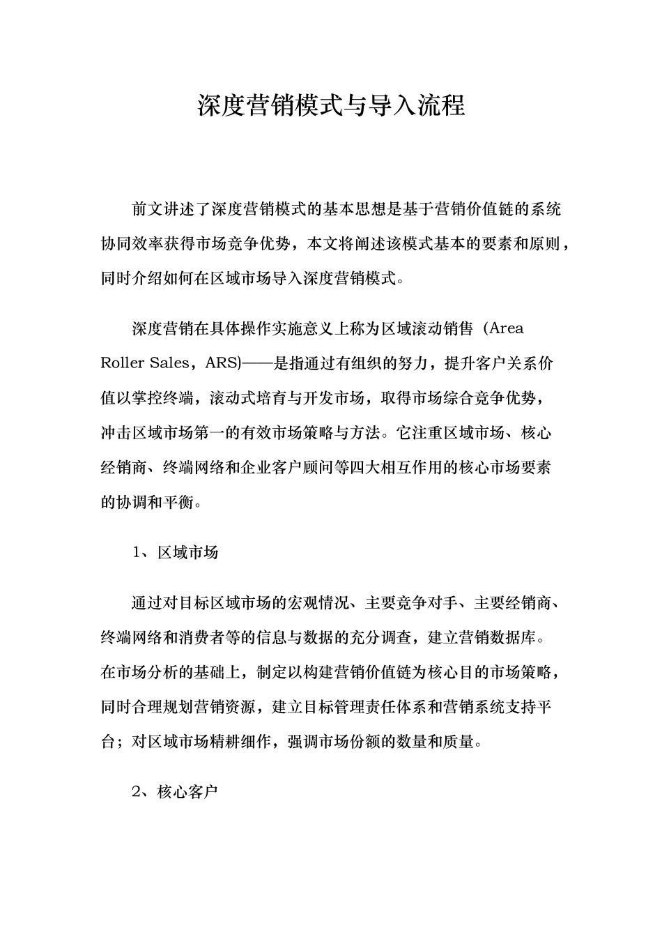 市场营销分析的基本原则_第1页