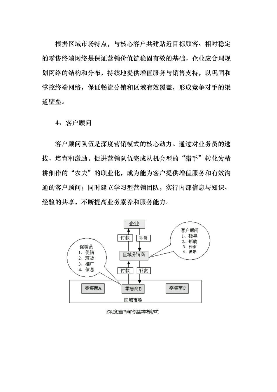 市场营销分析的基本原则_第3页