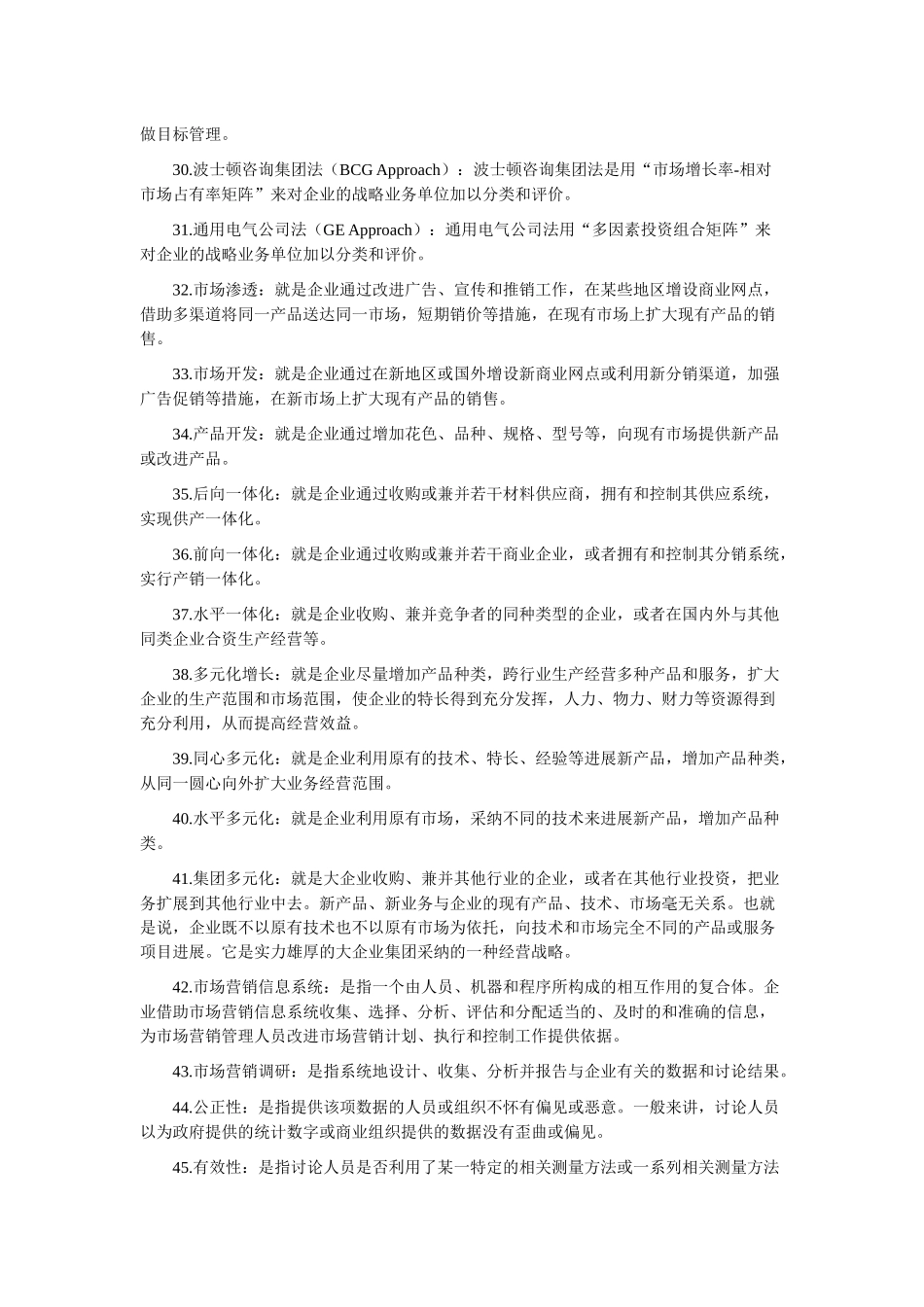 市场营销名词解释大全_第3页