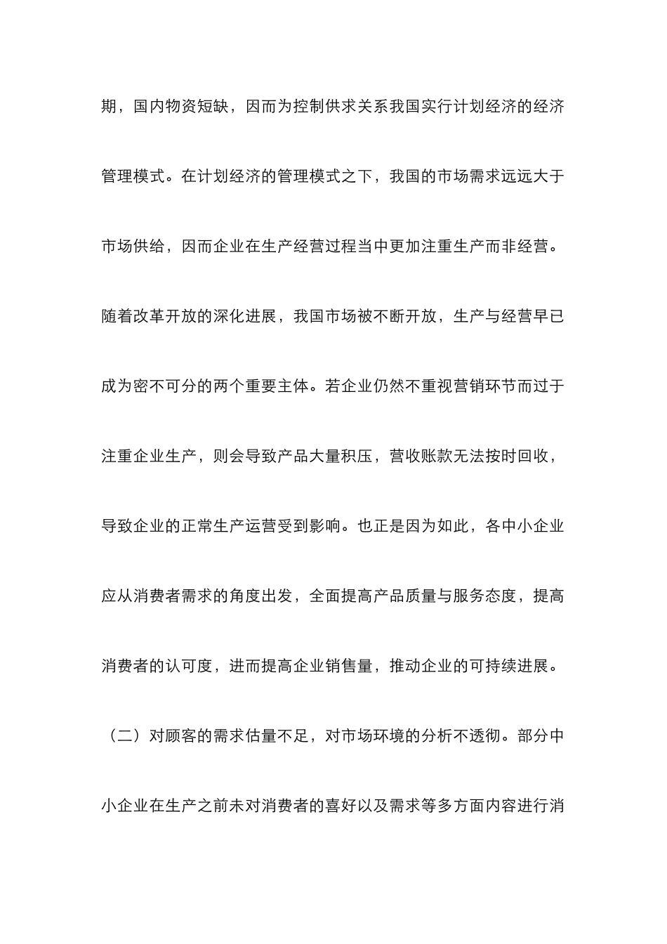 市场营销创新和风险管理策略_0_第2页