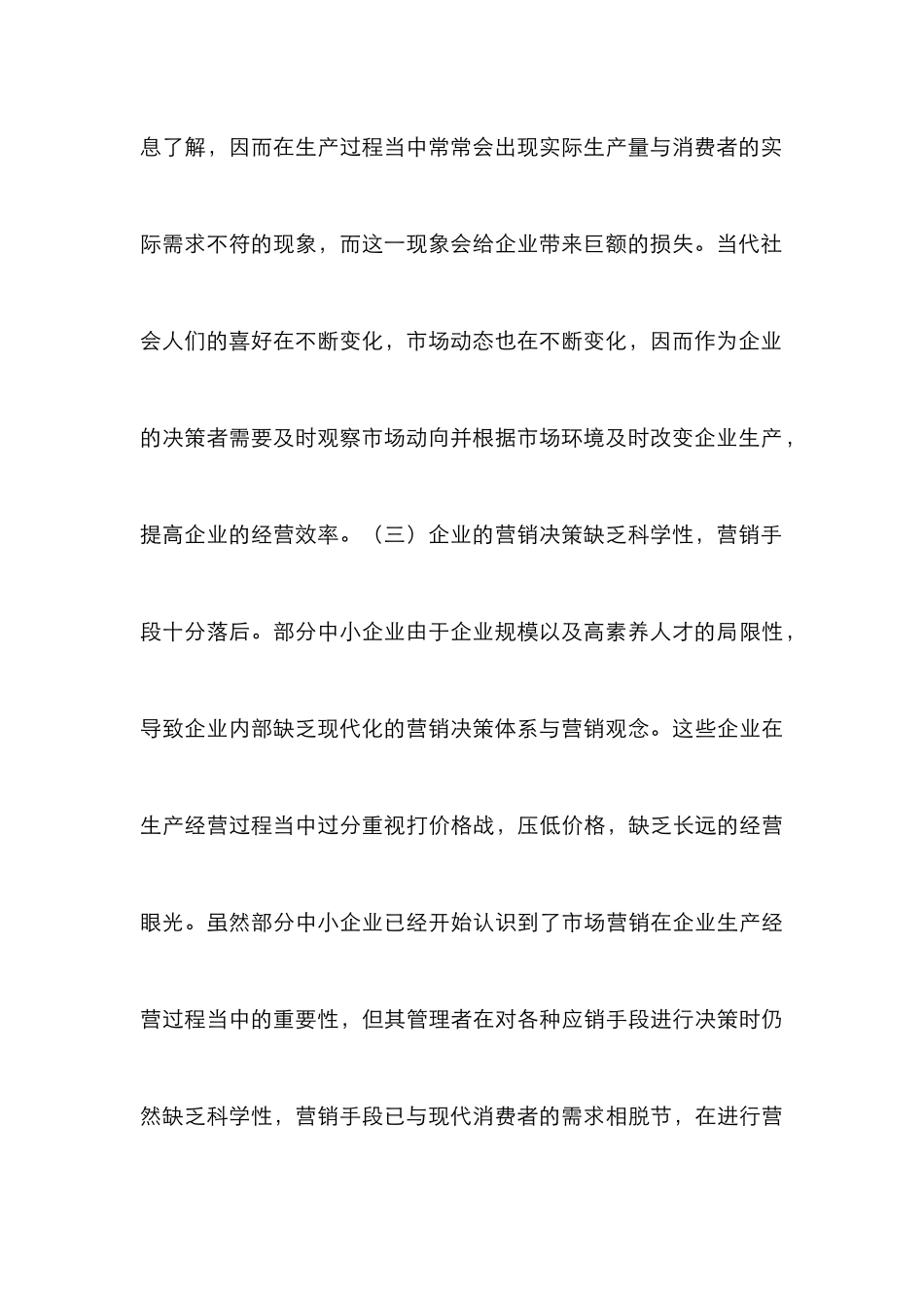 市场营销创新和风险管理策略_0_第3页