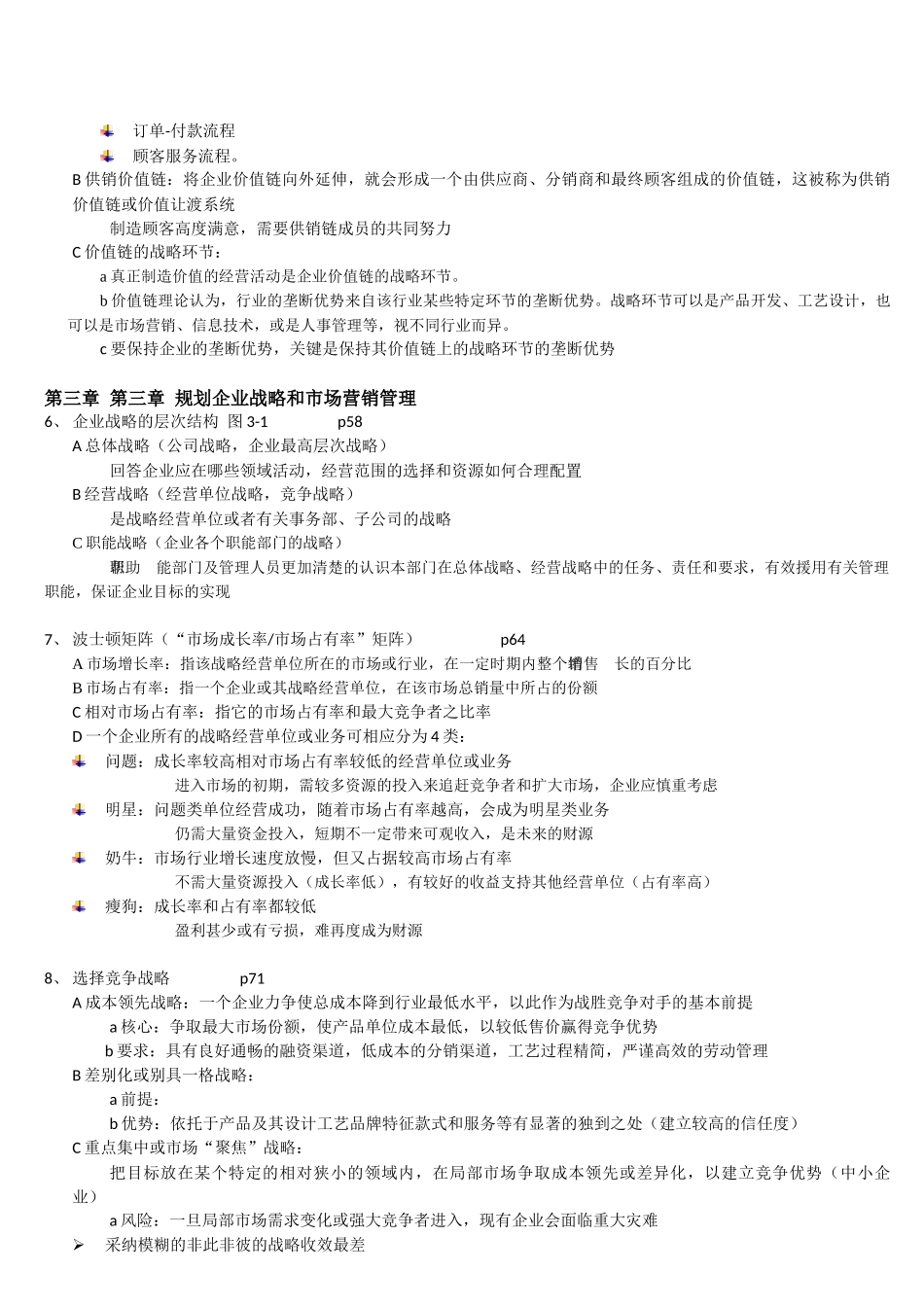 市场营销学复习提纲_第3页