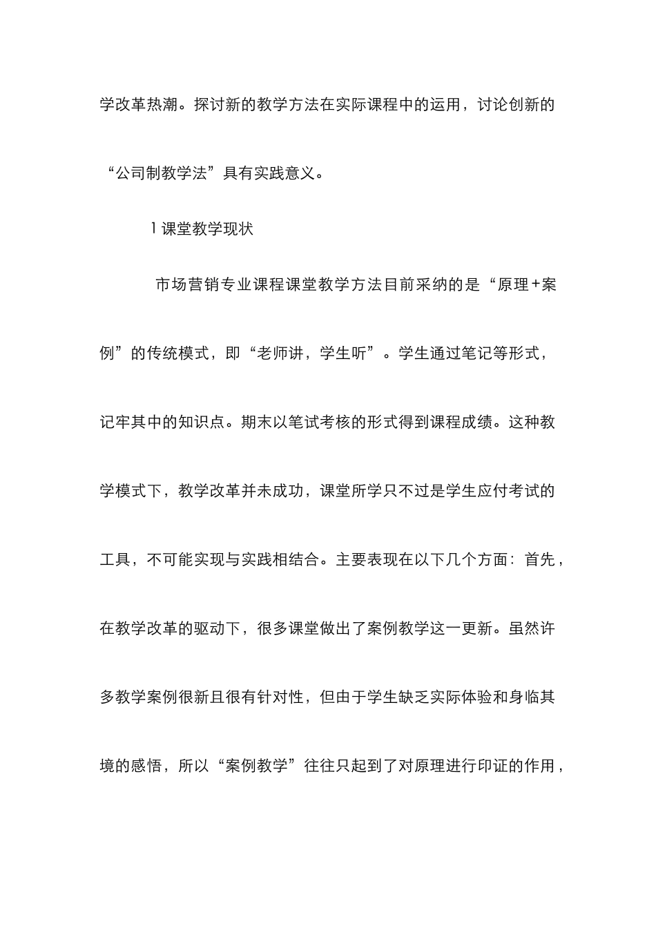 市场营销学公司制教学法研究_第2页