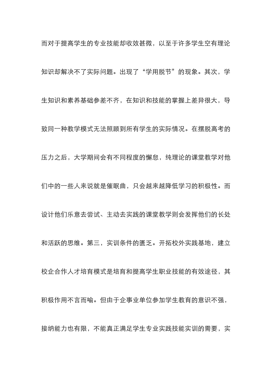 市场营销学公司制教学法研究_第3页