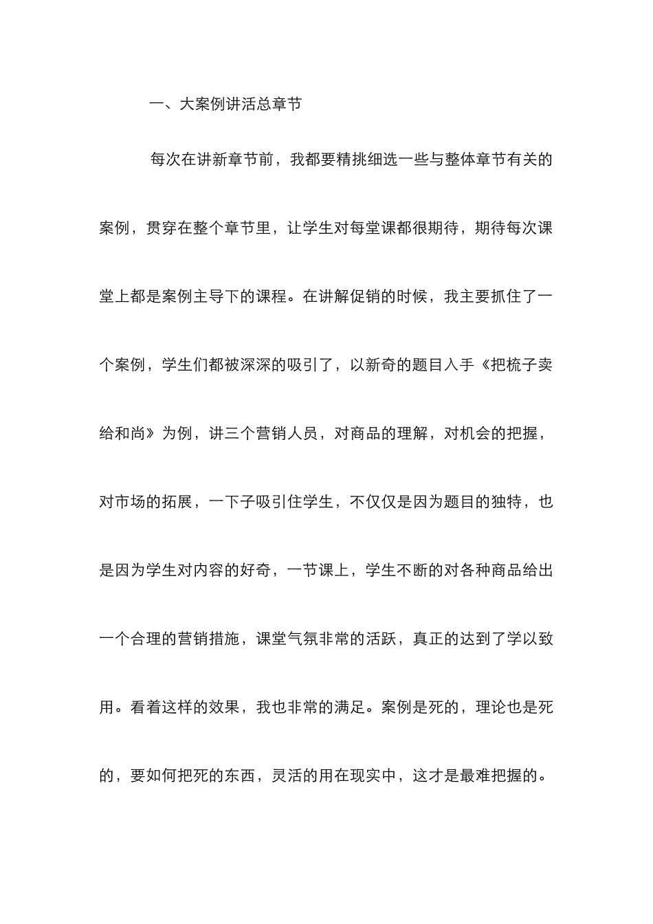 市场营销学案例教学分析_第3页