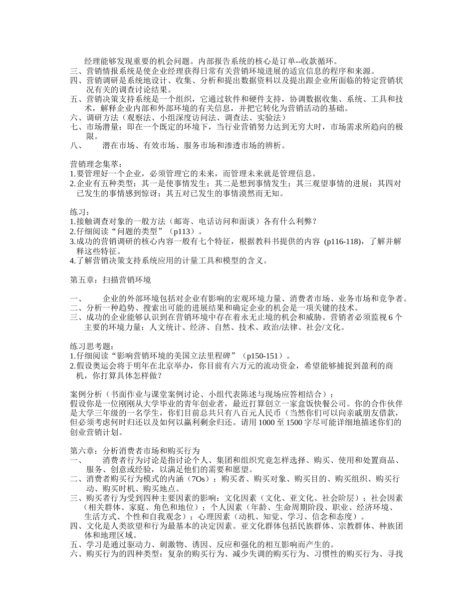 市场营销学课程要点_第3页